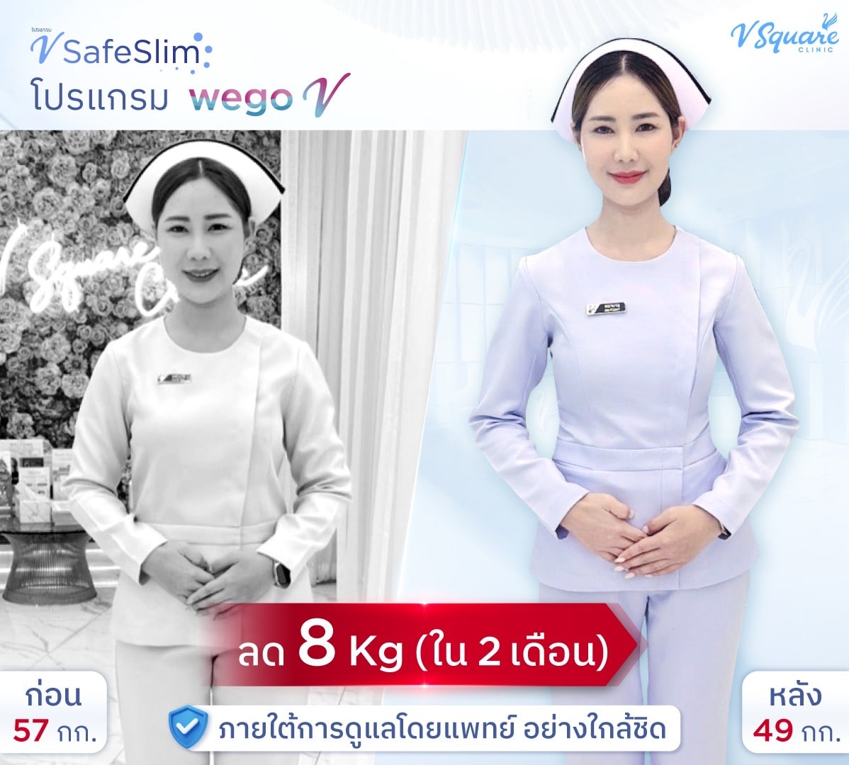 รีวิว V Safe Slim