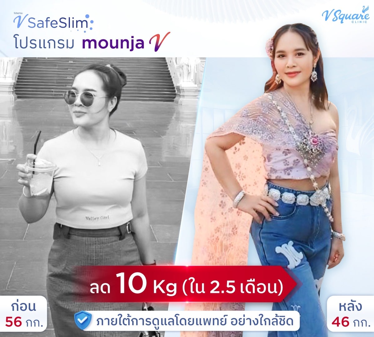รีวิว V Safe Slim