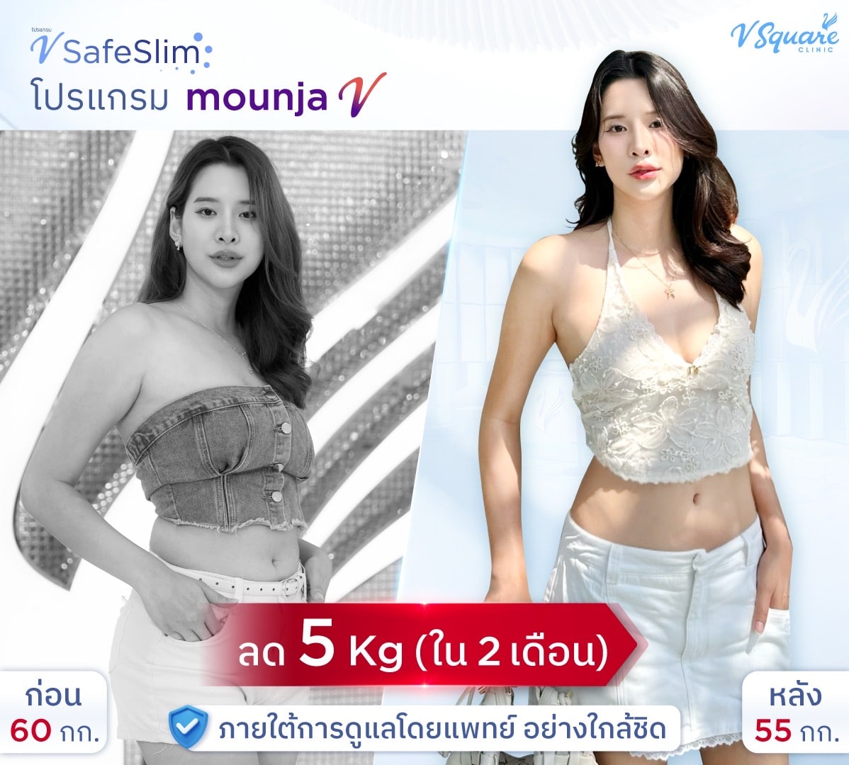 รีวิว V Safe Slim