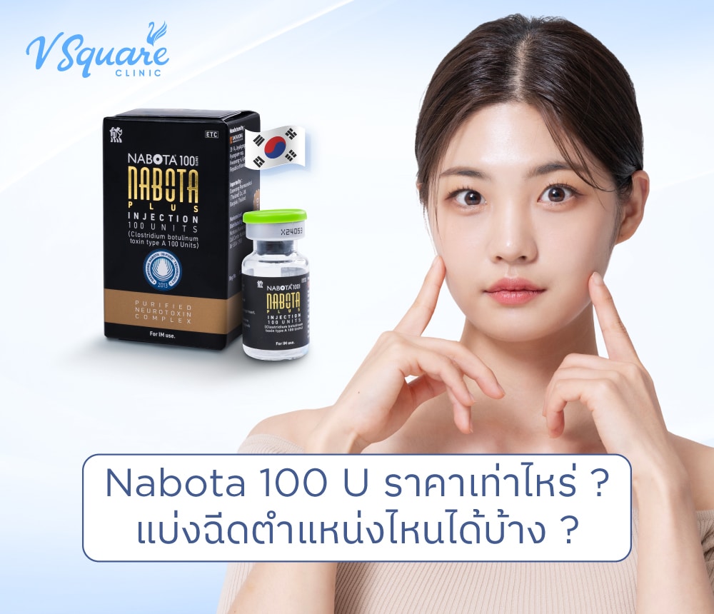 nabota 100u ราคา