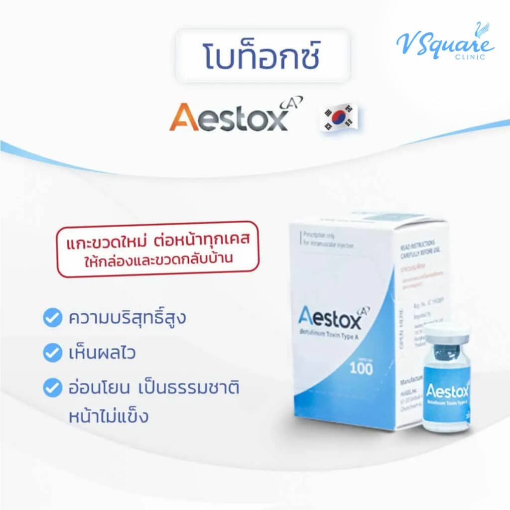 จุดเด่นของโบท็อก Aestox