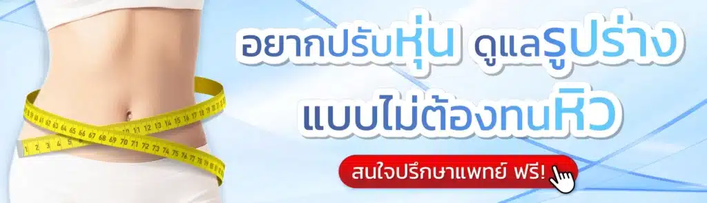 ฉีด Wegovy