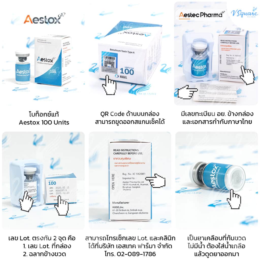 วิธีดู Aestox ของแท้