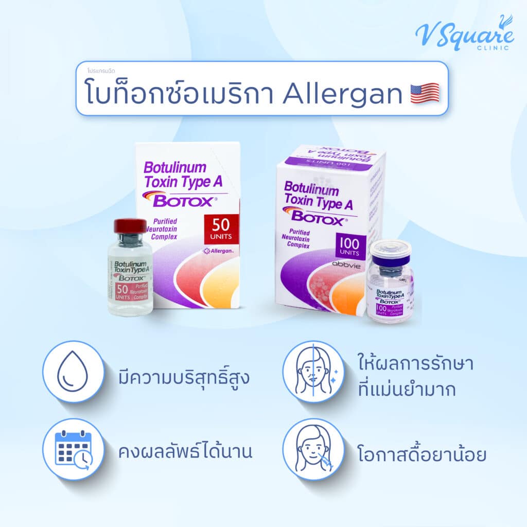 โบท็อก Allergan