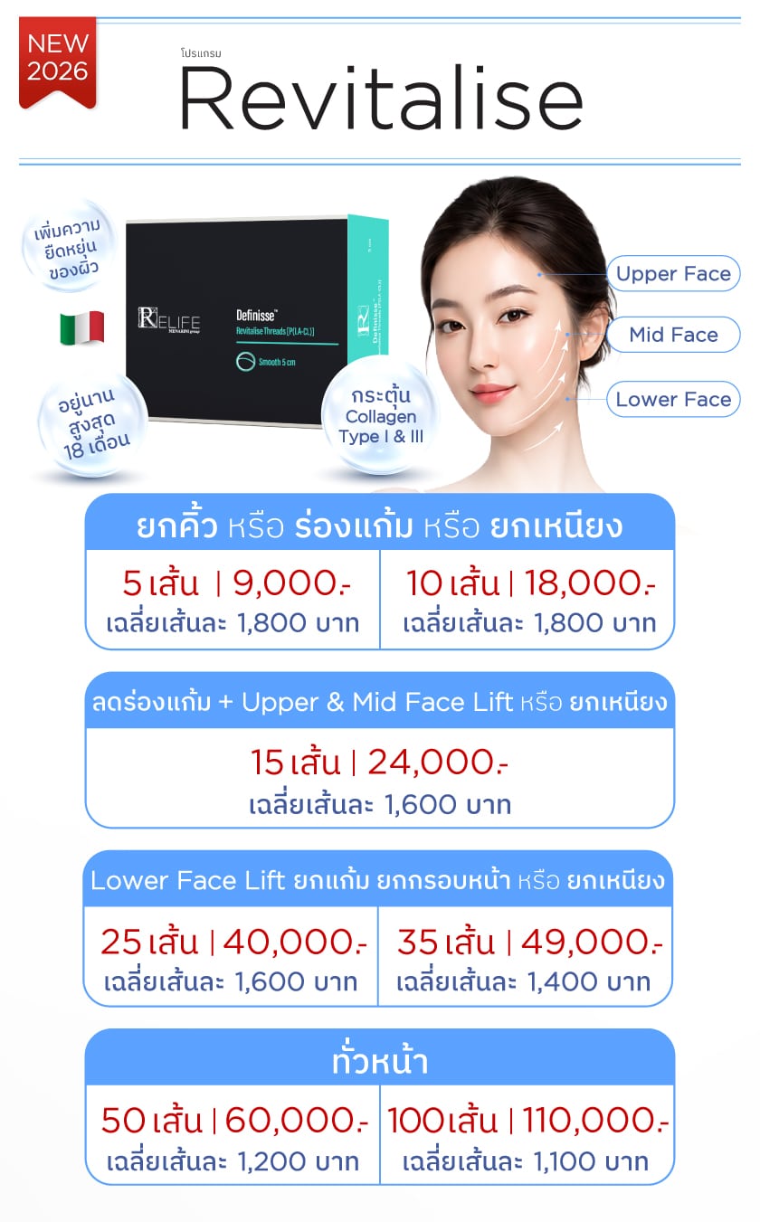 โปร Revitalise