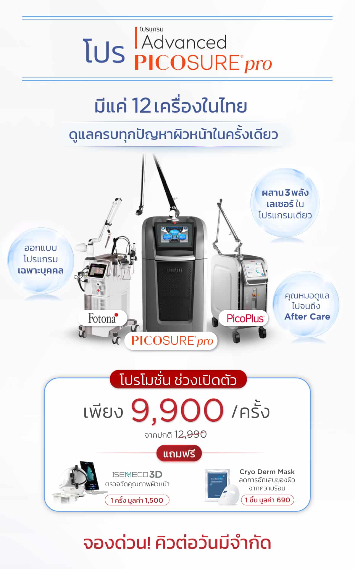 โปรแกรม-PICOSURE