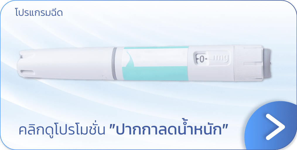 ปากกาลดน้ำหนัก ราคา