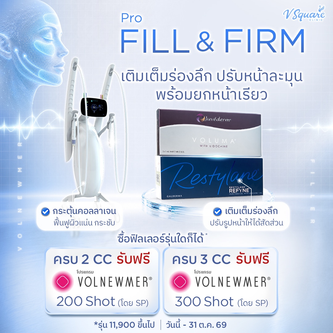 1-1_โปร-Fill&Firm-new-kv