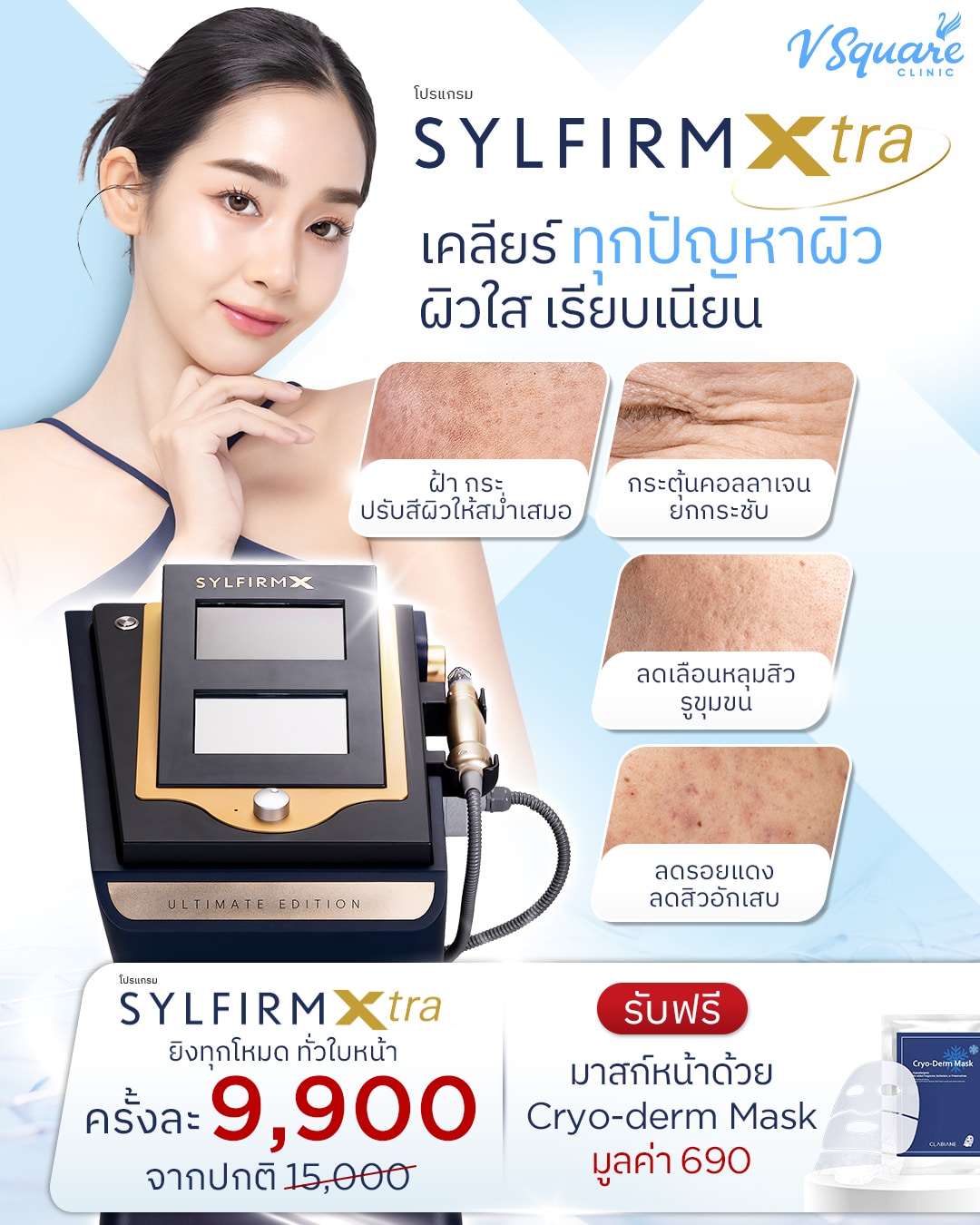ราคา Sylfirm