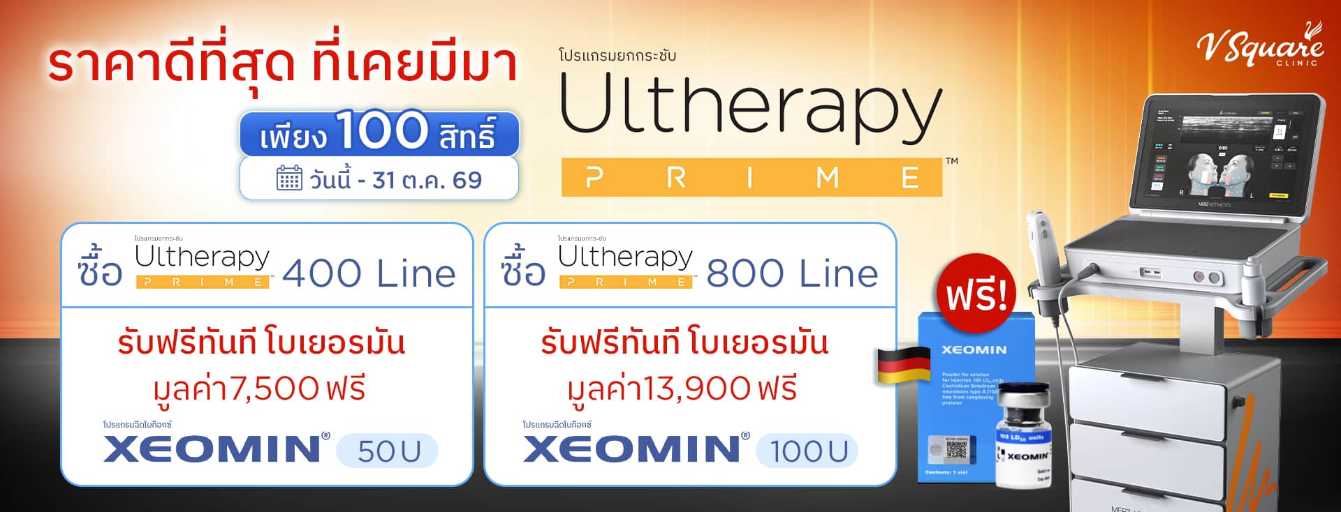 โปร Beyond Lift + โปร 2 แถม 1
